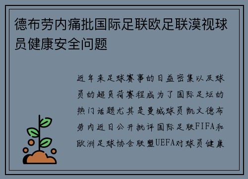 德布劳内痛批国际足联欧足联漠视球员健康安全问题