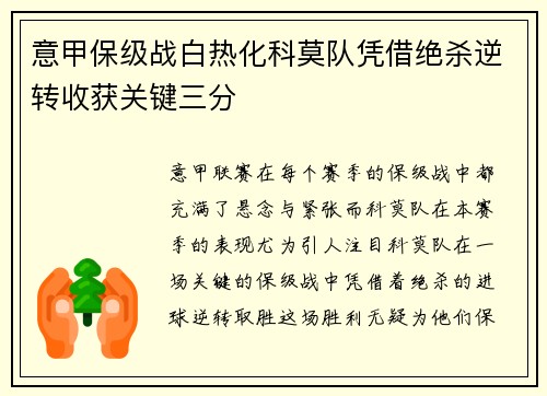 意甲保级战白热化科莫队凭借绝杀逆转收获关键三分