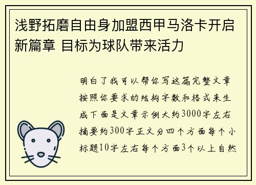 浅野拓磨自由身加盟西甲马洛卡开启新篇章 目标为球队带来活力