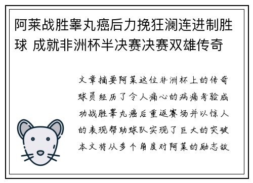 阿莱战胜睾丸癌后力挽狂澜连进制胜球 成就非洲杯半决赛决赛双雄传奇