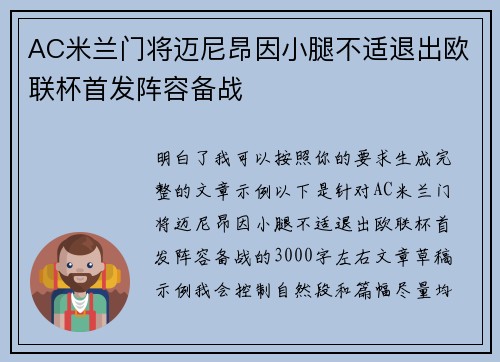 AC米兰门将迈尼昂因小腿不适退出欧联杯首发阵容备战