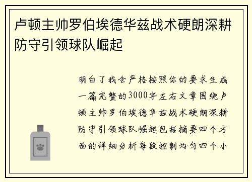 卢顿主帅罗伯埃德华兹战术硬朗深耕防守引领球队崛起