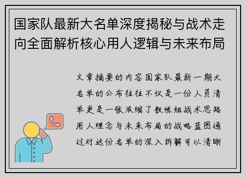 国家队最新大名单深度揭秘与战术走向全面解析核心用人逻辑与未来布局